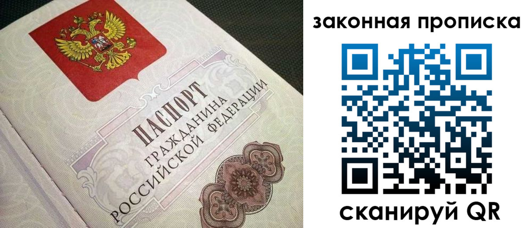 временная прописка в Волжском