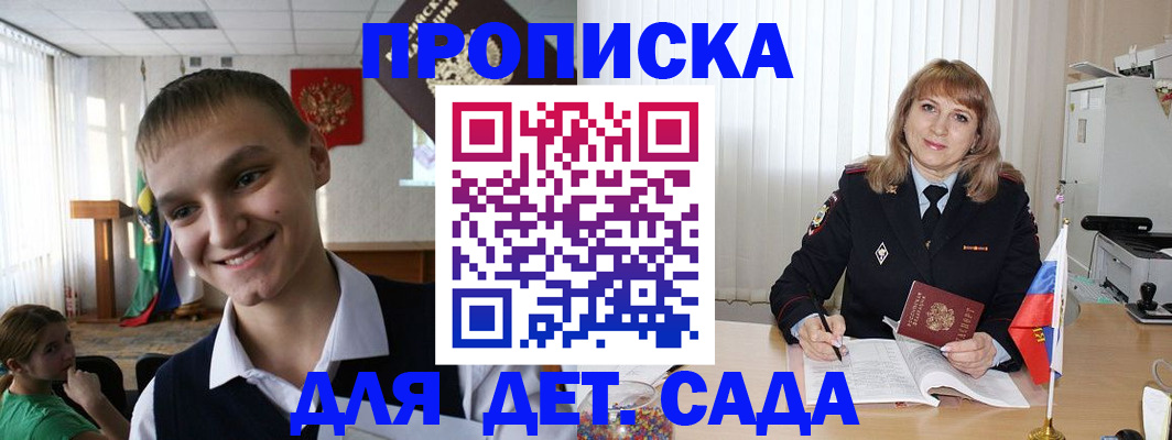 прописка от собственника в Волжском