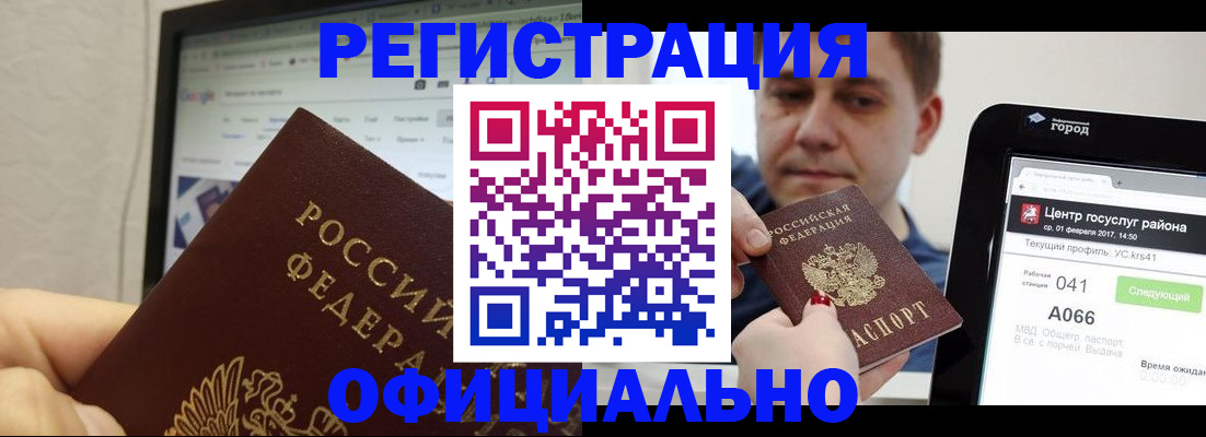 временная регистрация для школы в Волжском