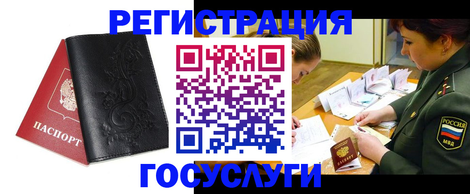 временная регистрация для школы в Волжском