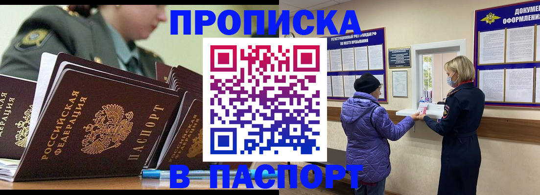 прописка для работы в Волжском