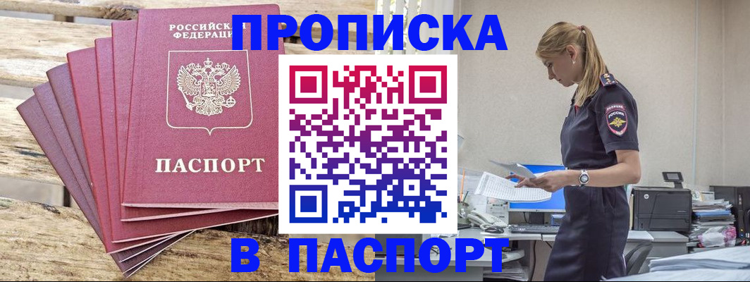 временная регистрация для всех в Волжском